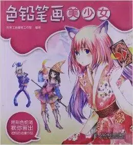 色铅笔画美少女