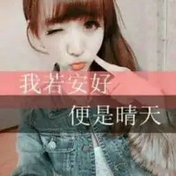 我这里有一张女生的扣扣头像,请问怎么才能找到相对应的男生头像,要情侣的,谢谢