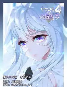 终极斗罗漫画最新的三话扉页,是美美的一家三口,你发现了吗