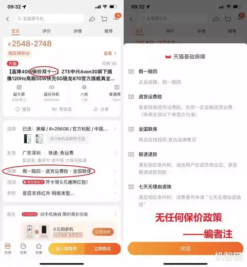 仔细研究电商的价保条款后,我成功退到了差价