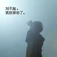 伤感头像男生刚分手图片大全微信头像图片大全