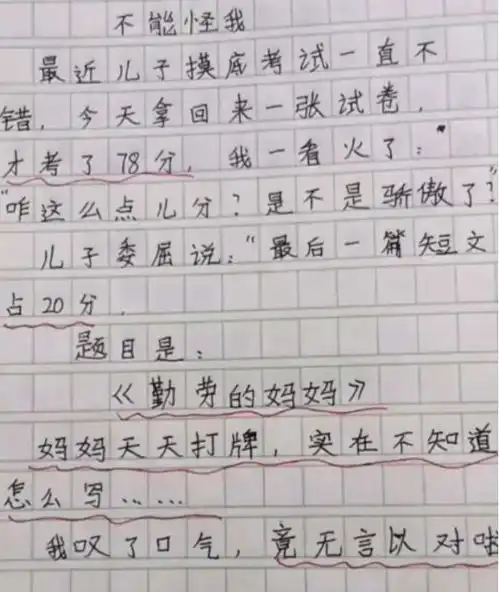 小学生漫画为啥女生不能光膀子孩子回答有趣,妈妈听后受伤