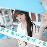 求这两张的原图啊,要头像的,最好大点啊