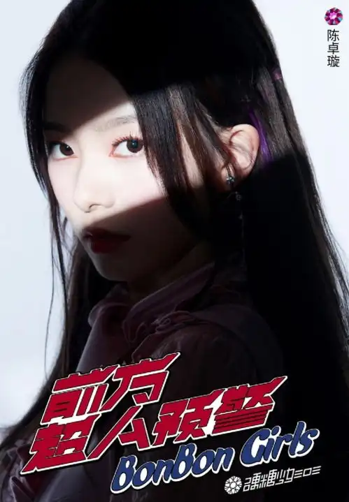 硬糖少女303拍写真,高冷眼神杀太赞了,表现力非凡