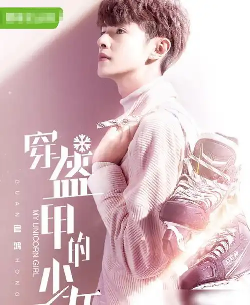 穿盔甲的少女首晒海报,男女主角颜值高,光看海报坐不住了