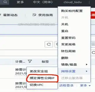 华为云上创建云主机
