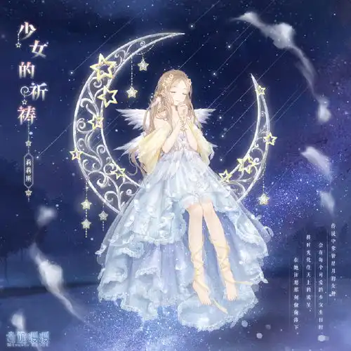 奇迹暖暖祈愿流星获得方法