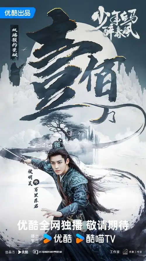 少年白马醉春风第二季来袭,优酷动漫新国风国漫再添佳作