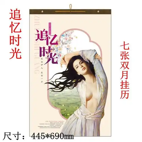 挂历20192020年挂历美女明星人体艺术定制广告定做7张铜版纸月历