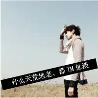 求qq头像不要黑白伤感的