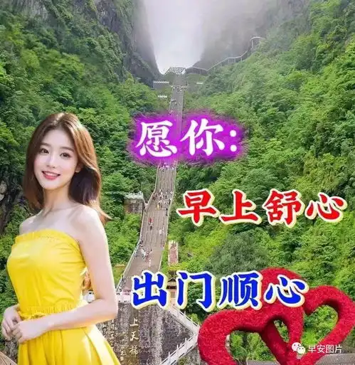 8月19日早上好,精选创意祝福图片带问候语