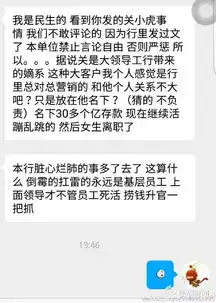 叼炸天民生银行某副总逼迫女员工开房,聊天记录被曝光