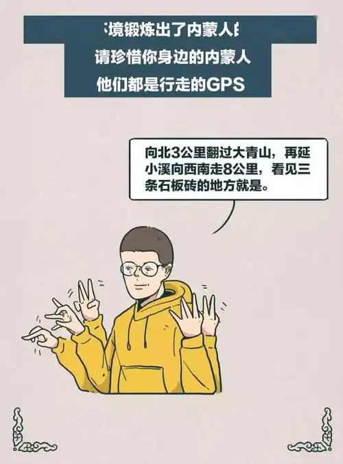 外地人对内蒙古的几大误解漫画