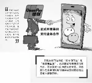 微信入编银联大限日条码支付正式接入银联清算