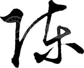 谁能帮我做个情侣头像,一个带陈字一个带燕字