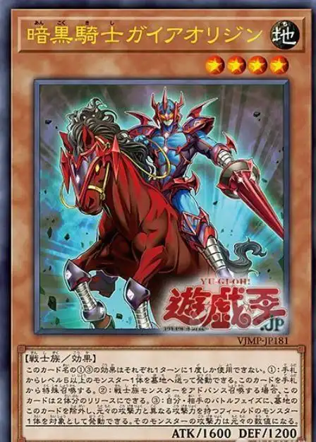 游戏王揭开暗黑骑士盖亚原本面目,墓地效果可反杀太阳神翼神龙