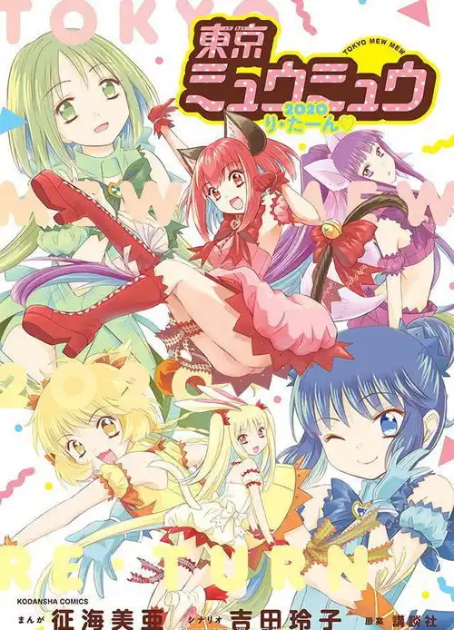 东京猫猫2020return单行本封面各店特典插画公开