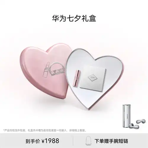华为口红耳机圣罗兰七夕联名礼盒来了专为女性打造的四重仪式感让她节日感拉满
