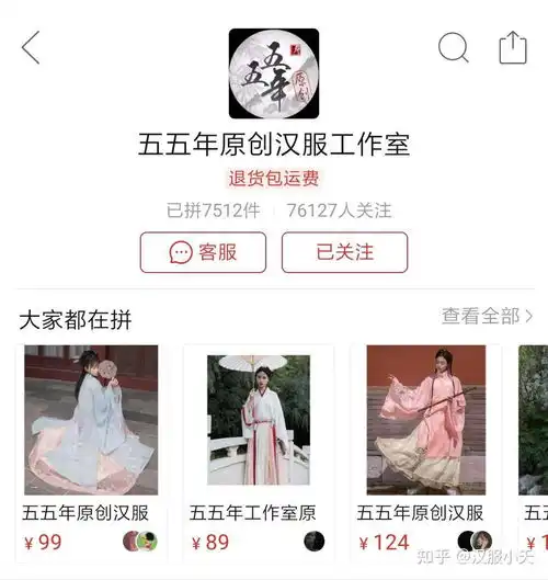 拼多多里有正版汉服店吗