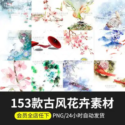 唯美水彩手绘png免抠古风花卉插画中国风装饰透明ps设计素材古风花卉素材