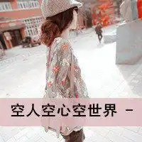 女人伤感黑白背影头像那