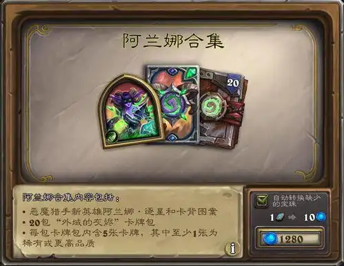 炉石传说传说级任务奖励怎么拿过关秘诀在这,学会了轻松应对