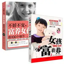 培养完美女孩的100个细节