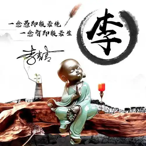 听风雨,听山语,听禅语,30张佛系姓氏微信头像打包送你,请查收