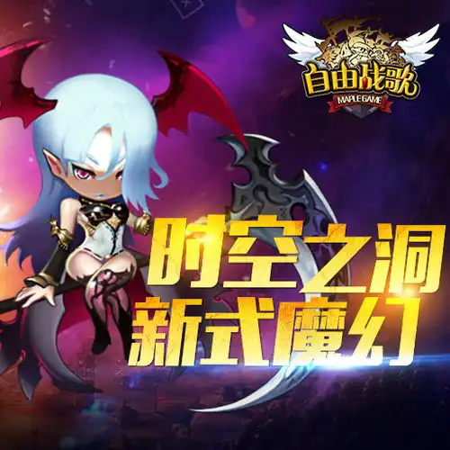 自由战歌堕落天使莉莉丝