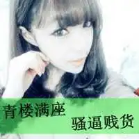 姐就是高傲的范儿微信头像图片大全