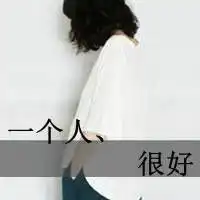 是谁点燃我眼睛的黑文字头像