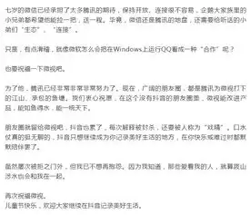 抖音与腾讯正式撕破脸,在马化腾的商业模式下这究竟是怎样一盘棋