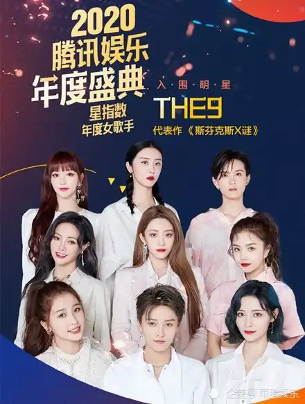 腾讯年度女歌手名单出炉硬糖少女the9全员入围,宋茜孟美岐热度十足