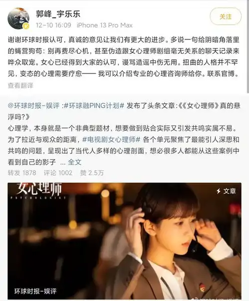 up主路温吐槽女心理师,拒绝对方付费推广合作,坦言是部烂剧
