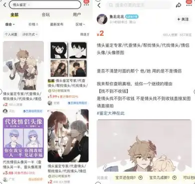 七夕前闲鱼上情侣头像鉴定服务激增378,表白前先确认对方单身成为新型礼貌