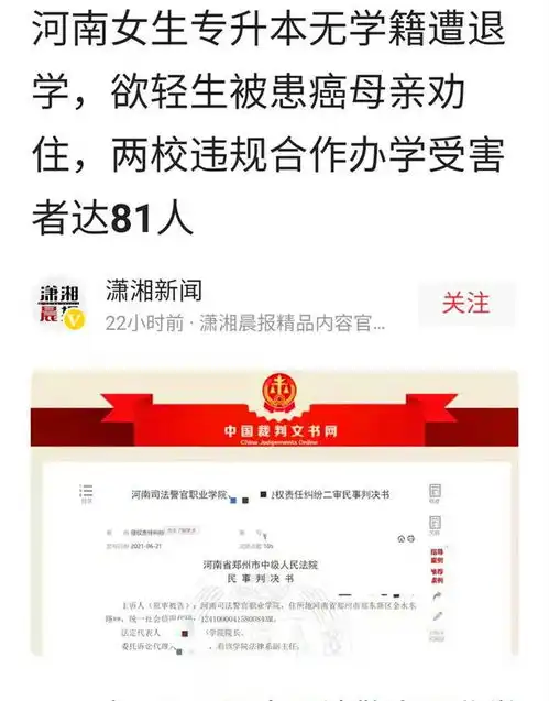河南一女生成功专升本,但是被退学,因为没有学籍,没有毕业证书
