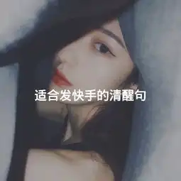 依依感情文字的主页快手直播