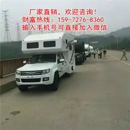 国产小型房车价格及图片