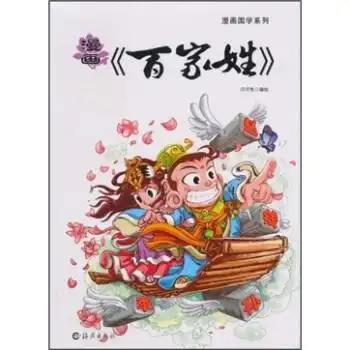 漫画百家姓