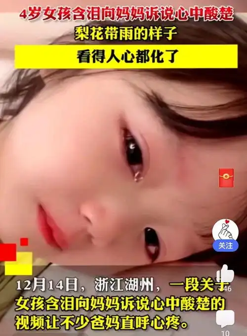 我活得很累浙江4岁小女孩含泪恳求妈妈,别让自己学那么多东西
