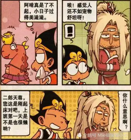 大话降龙阿啃小女友找上门,二郎神不急,喝口菊花茶压压惊