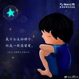 让我们一起关爱星星的孩子,让他们遨游在海洋天堂