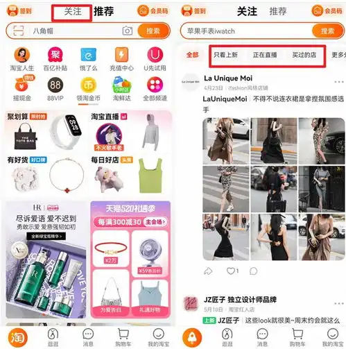 618前,淘宝店铺新增内容首页