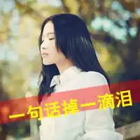 适合40岁伤心女人的头像微信头像图片大全