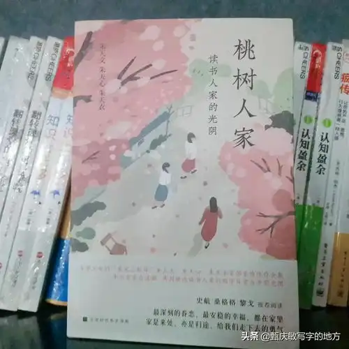 寻问桃树人家,可知读书人的日常光阴小记