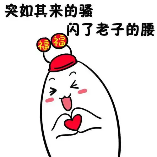 幽默笑话老公太厉害怕被闺蜜知道
