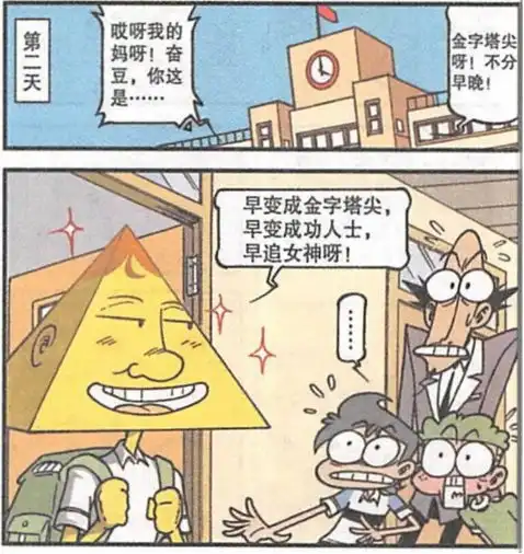 星太奇成为金字塔尖,变身成功人士,早日追女神