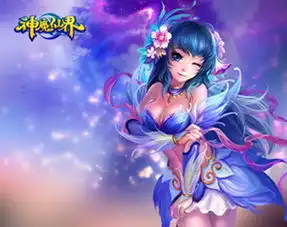 5awan神魔仙界首服,元芳你怎么看