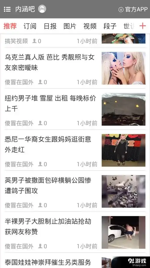 内涵图片段子安卓下载内涵图片段子v6.4.1最新手机版下载91手游网