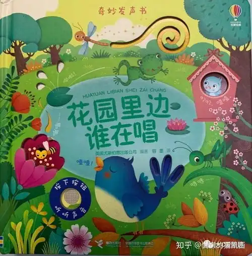 绘本分享奇妙发声书
